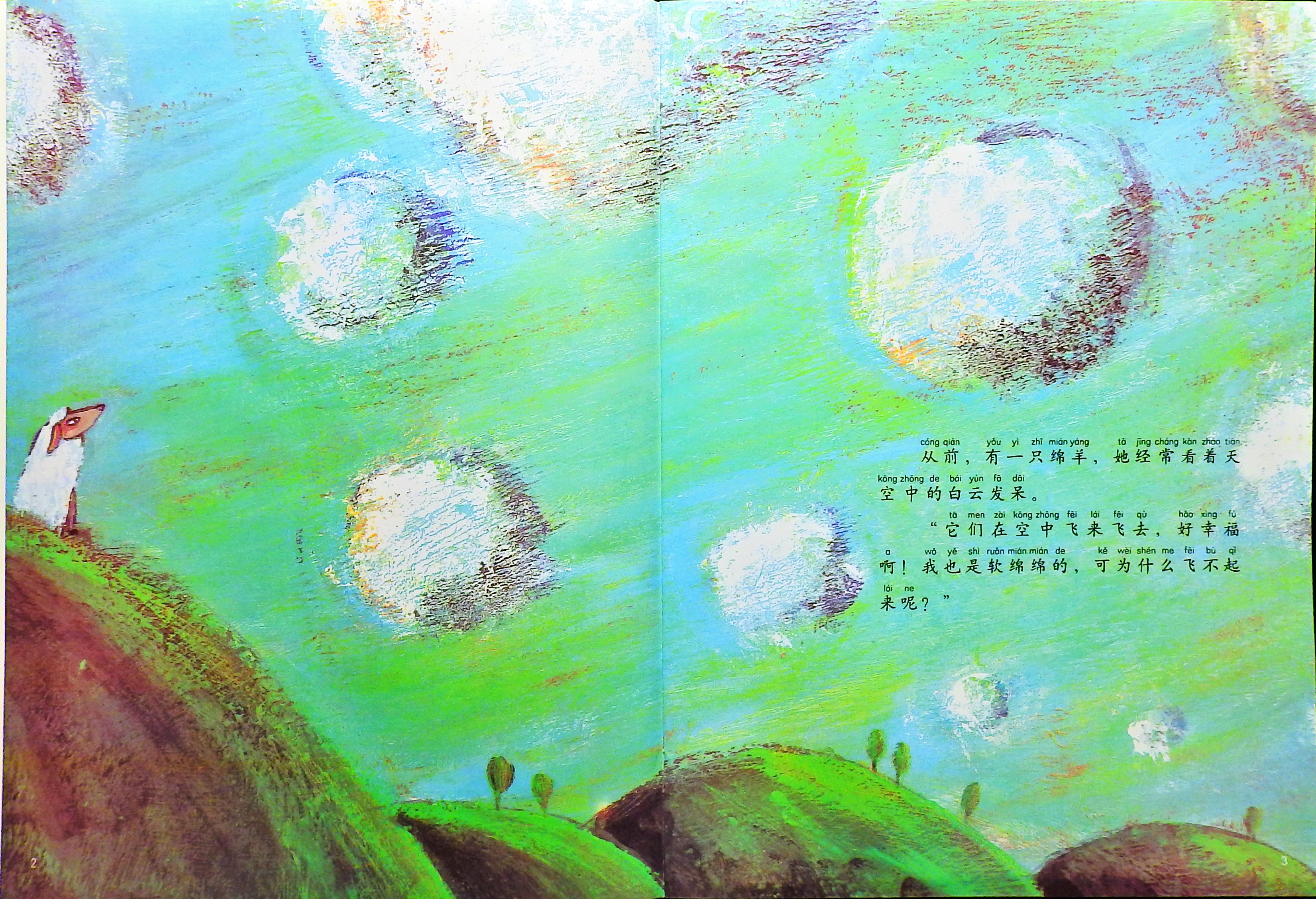飞上天空的绵羊 (03),绘本,绘本故事,绘本阅读,故事书,童书,图画书,课外阅读